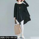大きいサイズ レディース アシメチュニック 黒 プルオーバー Aライン LL 3L 4L 5L 6L ブラック 20代 30代 40代 50代 13号 15号 ...