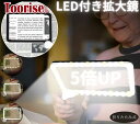 【マラソン★最大-20%クーポン&P5倍】拡大鏡 LEDライト付き 5倍 拡大鏡 5x 折りたたみ式 持ち手有り 虫眼鏡 ルーペ 読書 雑誌 手作業 高齢者向け...