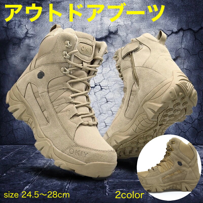 【最大20%クーポン＆P5倍★〜27日】アウトドアブーツ メンズブーツ サバゲー靴 登山靴 ワークブーツ メ..