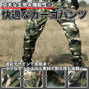 【本日★最大5%Offクーポン有】カーゴパンツ サバゲ 迷彩 カモフラージュ アウトドア 戦闘服 メンズ ズボン ミリタリー 防風 通気性 伸縮