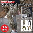 送料無料 カーゴパンツ 迷彩 カモフラージュ サバゲ 戦闘服 メンズ 個人装備 アウトドア キャンプ ミリタリー