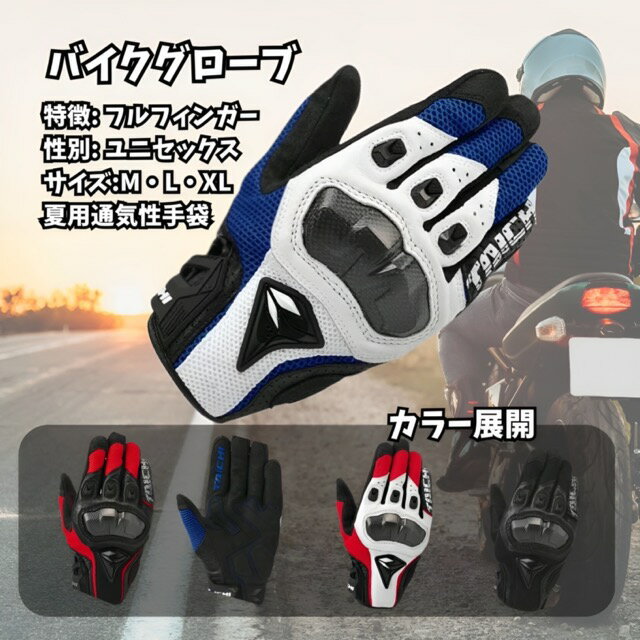 【本日最大20%Offクーポン＆P5倍】バイクグローブ オートバイ手袋 モトクロ ロード 保護 ガード プロテ..