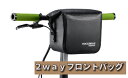 【本日★最大-20%クーポン&P5倍】自転車バッグ ショルダーバッグ 2way ハンドルバグ かばん 収納 防水 自転車バスケット サイクリング 黒