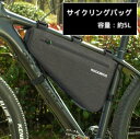 【最大-20%クーポン&P5倍★〜24日】自転車用バッグ 5L サイクリングバッグ 大容量 サイクルバッグ トライアングルポーチ 荷物入れ 防水 ブラック 送料...