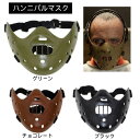 送料無料 ハンニバルマスク ハーフマスク 仮装マスク ハロウィン ジェイソン風 ハードマスク 変装マスク コスプレ用マスク 緑 茶 黒