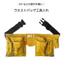 【本日最大20%オフクーポン&P5倍】腰袋 工具入れ 工具ポーチ 電工入れ ドライバー収納 ツールバッグ ウエストバッグ 作業道具入れ DIY 職人 ガーデニン...