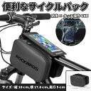 【本日★最大-20%クーポン&P5倍】サイクリングバッグ タッチスクリーン 防水 自転車用ハンドルバッグ 自転車バッグ スマホ入れ サドルバッグ かばん 黒