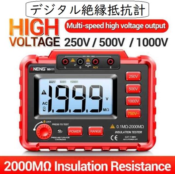 送料無料 デジタル絶縁抵抗計 絶縁接地抵抗テスター マルチメーター オーム電圧テスター メグオームメーター 測定器 電気計測器 DIY工具 ポータブル