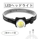 送料無料 2本セット ポータブルLEDヘッドライト LED 充電式 懐中電灯 ヘッドランプ サイクリング ランニング キャンプ アウトドア 釣り 防災 「　釣りや防災用にも◎　」 ◎仕様 素材: ABS、アルミニウム合金 色: 黒 ライトの色: 白 + 赤 レンズ: 凸レンズ LED モデル: 1*COB バッテリー容量: 550 mah スイッチ: 押しボタンスイッチ ランプのサイズ: 5cm x 4.2cm x 3.5cm 製品重量: 48 g ◎お届け内容 ヘッドライト×2 USBケーブル×2