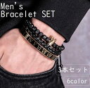 【本日最大5%Offクーポン】メンズ ブレスレット 3本セット ロイヤルクラウン 王冠 ステンレススチール アクセサリー ブラック ビーズ
