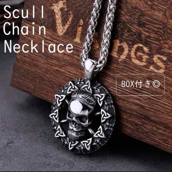 【本日最大5%OFFクーポン有】チェーンネックレス ドクロ BOX付き メンズ 髑髏 Scull スカル アクセサリー シルバー ペンダント 送料無料