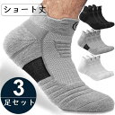 【本日最大5%Offクーポン】くるぶしソックス 3足セット ショート丈ソックス 靴下 厚手 アウトドア レジャー スポーツ 黒 白 灰色 送料無料(4)