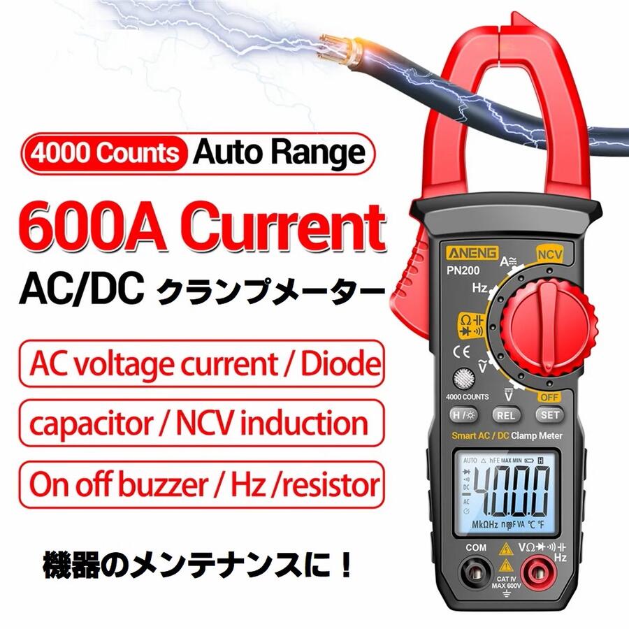 送料無料 デジタルクランプメーター 4000カウント マルチメーター 電圧テスター オームメーター 電流計 DIY 修理