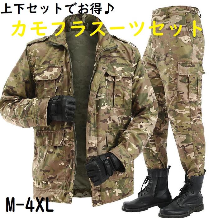 楽天L-Smile-Japan送料無料 メンズ カモフラスーツ 上下セット 迷彩 カモフラージュ MLXL2XL3XL4XL ジャケット パンツ ミリタリー アウトドア サバゲ― サバイバルゲーム 登山 ハイキング 釣り