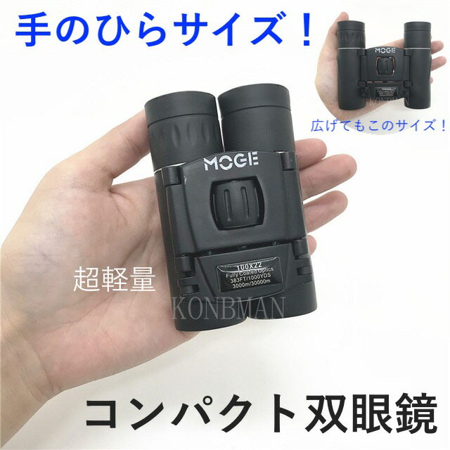 楽天市場】高倍率 双眼鏡(ズーム倍率(双・単眼鏡)~ 9倍)の通販 楽天市場】高倍率 双眼鏡(ズーム倍率(双・単眼鏡)~ 9倍)の通販