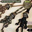 スカルキーホルダー 骸骨ストラップ キーホルダー ストラップ スカル 骸骨 サバゲー 迷彩 アーミー ロープ 金属 スカルアクセ 骸骨アクセサリー アクセ スカルストラップ タクティカル パンク ロック サバゲー小物