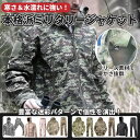 レジャー用品　サバゲー　ミリタリー　迷彩服　戦闘服　防風防水 ★在庫に限りある商品は見つけた時がお買い時！★ 欲しかった商品を『お値打ちに！』あなたの元へお届け致します＾0＾ たったひとつのアイテムがあなたの新しい魅力を引き出します。 防風防水ジャケット 素材： ポリエステル 生地の種類：フリース 特徴：耐摩耗性、暖かさ、軽量、防水性、速乾性 防水係数：1000mm カラー：ロシアのジャングル、ACU、砂漠のデジタル、ATAC、 ATAC FG、CP、夜、ドイツのジャングル、グリーンCP、ジャングルデジタル (画像2.3.4枚目、左からロシアのジャングル、ACU、砂漠のデジタル、、、の順になります) サイズ：S、M、L、XL、XXL、XXXL