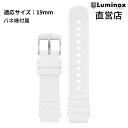 ルミノックス 腕時計 日本正規 LUMINOX FPX.1901.10Q.K/W（Strap Rubber-22W）ラバー 純正ベルト 腕時計 ストラップ ホワイト 直営店