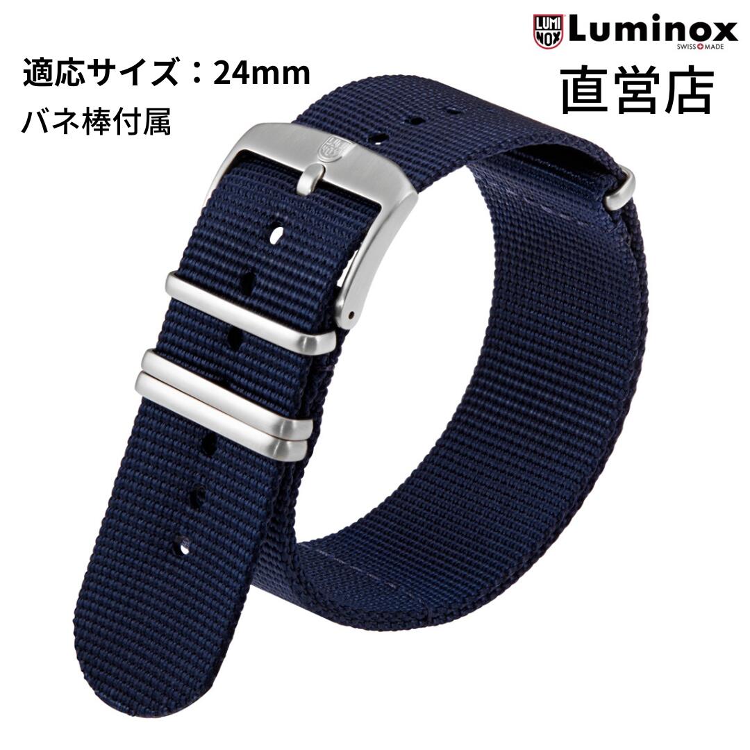 ルミノックス ベルト 日本正規 LUMINOX FNX.9240.40Q.K（4Loops Strap 24mm Blue）23mm ナイロン 純正ベルト 腕時計 ストラップ ブルー