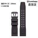 ルミノックス ベルト 日本正規 LUMINOX FPX.2401.20B.1.K/B（Strap Rubber-26BB）24mm ラバー 純正ベルト 腕時計 ストラップ ブラック 直営店