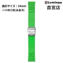 cX LUMINOX ~mbNX FPX.2406.60Q.K/GREENiCUT TO FIT GREEN STRAPj24m o[ xg rv Xgbv O[