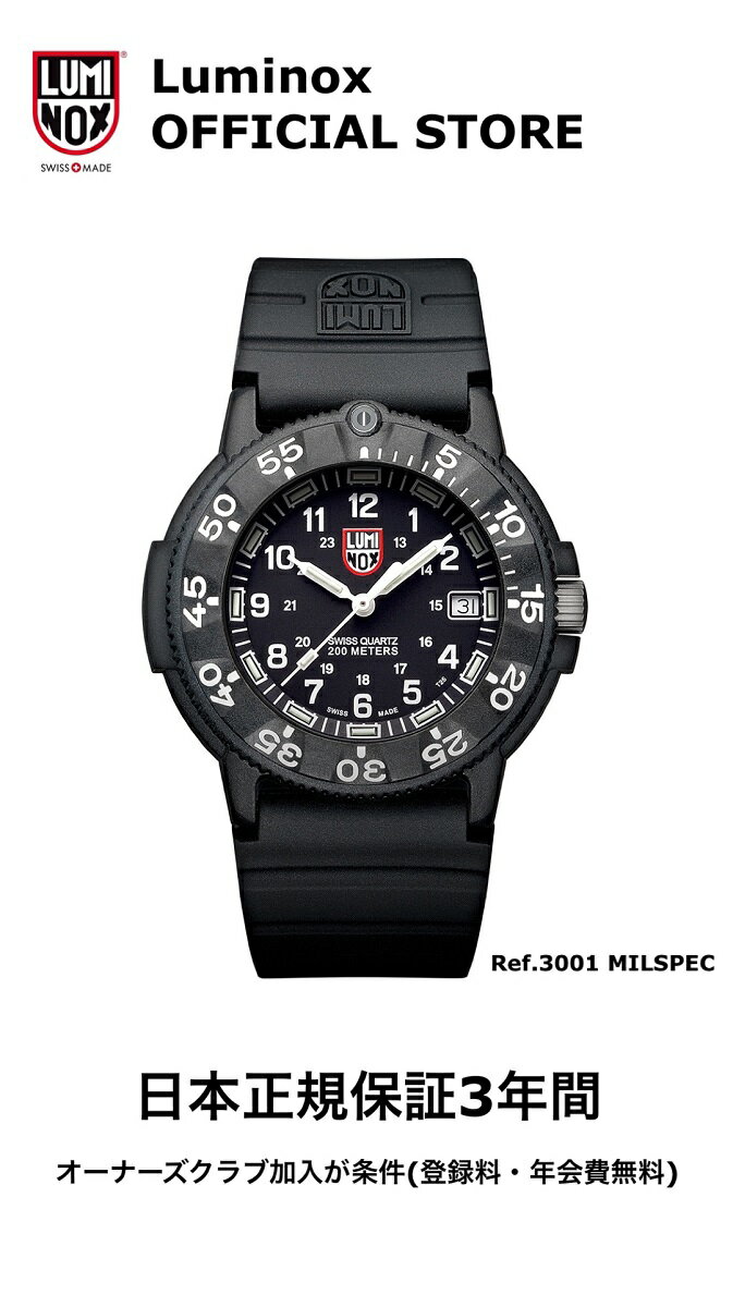 ルミノックス『ORIGINAL NAVY SEAL 3000 SERIES Ref.3001』