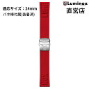 ~mbNX rv {K LUMINOX FPX.2406.30Q.K/REDiCUT TO FIT RED STRAPj24mm o[ xg Xgbv bh cX