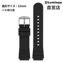 ルミノックス ベルト 日本正規 LUMINOX FPX.3000.21H.2K/B(Strap Rubber-01BB)22mm ラバー 純正ベルト 腕時計 ス...