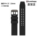 ルミノックス 腕時計 日本正規 LUMINOX FPX.3050.20B.2.K/B（Strap Rubber-07BB）23mm ラバー 純正ベルト 直営店ストラップ ブラック