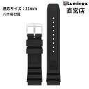 直営店 LUMINOX ルミノックス FPX.3100.21Q.K（Strap Rubber-02）22mm ラバー 純正ベルト 腕時計 ストラップ ブラック