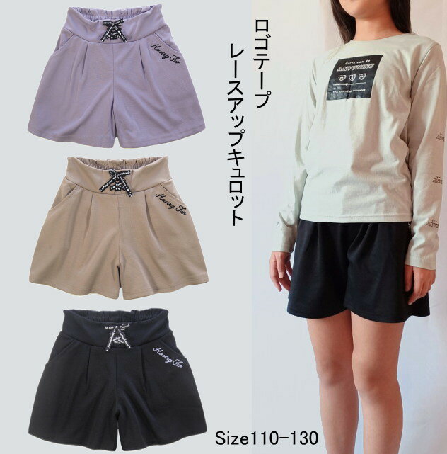 【メール便送料無料】子供服 女の子 ポンチ レースアップ キュロット パンツ 25046 110/120/130/Material Blue Bis/マテリアルブルービズ/半ズボン/ ショート/秋