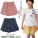 【メール便送料無料】子供服 女の子 UV軽減 花柄 ストレッチ キュロット 吸水速乾 接触冷感 31522　110/120/130/Material Blue bis/マテリアルブルービズ/夏