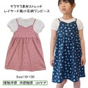 【メール便送料無料】子供服 女の子 接触冷感 吸水速乾 ストレッチ 半袖 ワンピース 31526 110/120/130/Material Blue bis/マテリアルブルービズ/UV軽減/夏