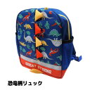 【福袋単品販売】【メール便送料無料】男の子 子供服 恐竜柄 リュック ブルー gs-4944 キッズサイズ/GREAT STRONG/2021年新春福袋/春/キ...