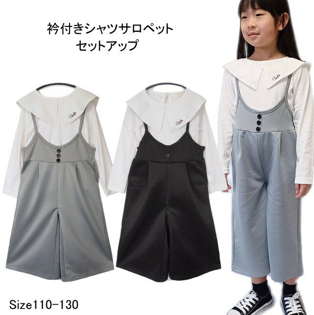 【メール便送料無料】女の子 子供服 衿付きTシャツ サロペット セットアップ cl3-1827 110/120/130/Ciel eternel/春