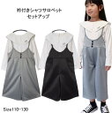 【メール便送料無料】女の子 子供服 衿付きTシャツ サロペット セットアップ cl3-1827 110/120/130/Ciel eternel/春