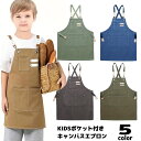 【配送料無料】子供用 男女兼用 ポケット付き キャンバスエプロン abc240706 料理/絵画/日曜大工/DIY/カフェエプロン/シェフエプロン/作業用/前掛...