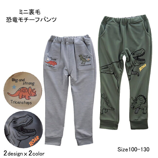 乐天商城 - 【メール便送料無料】子供服 男の子 恐竜柄 ミニ裏毛 ロングパンツ 63014 100/110/120/130/BLUE MART/ブルーマート/長ズボン/ロングパンツ/春