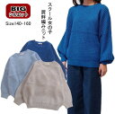 【宅配便発送】子供服 女の子 BIGシルエット 片畦編みニットセーター abc26552 140/150/160/Material Blue bis/マテリアルブルービズ/G-SCHOOL/冬