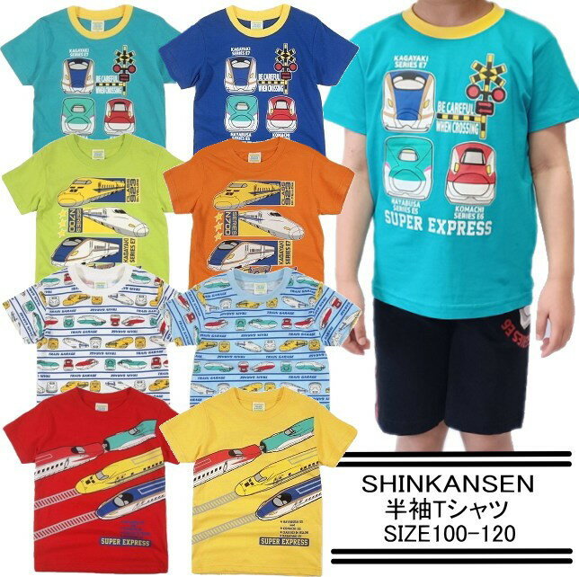【メール便送料無料】男の子 子供服 新幹線 半袖 Tシャツ sn3-4379 100/110/120/TRAIN GARAGE/JR東日本/JR東海/JR西日本/こまち/はやぶさ/かがやき/ドクターイエロー/夏のサムネイル