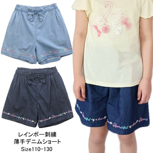 【メール便送料無料】子供服 女の子 薄手デニム レインボー刺繍 キュロット 41542 110/120/130/Tender Heart/テンダーハート/パンツ/ズボン/ショート/夏