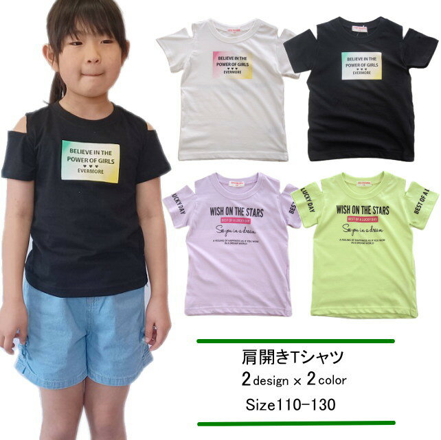 【メール便送料無料】女の子 子供服 肩開き 半袖Tシャツ 41588 110/120/130/POPS LEMON/ポップスレモン/夏