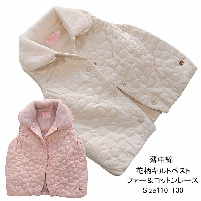 【メール便送料無料】女の子 子供服 花柄 キルト ベスト 45522 110/120/130/POPS LEMON/ポップスレモン..