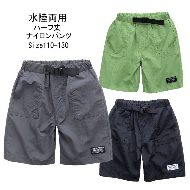 【メール便送料無料】子供服 男の子 水陸両用 ハーフ パンツ 53510 110/120/130/半ズボン/ハーフパンツ/水着/夏のサムネイル