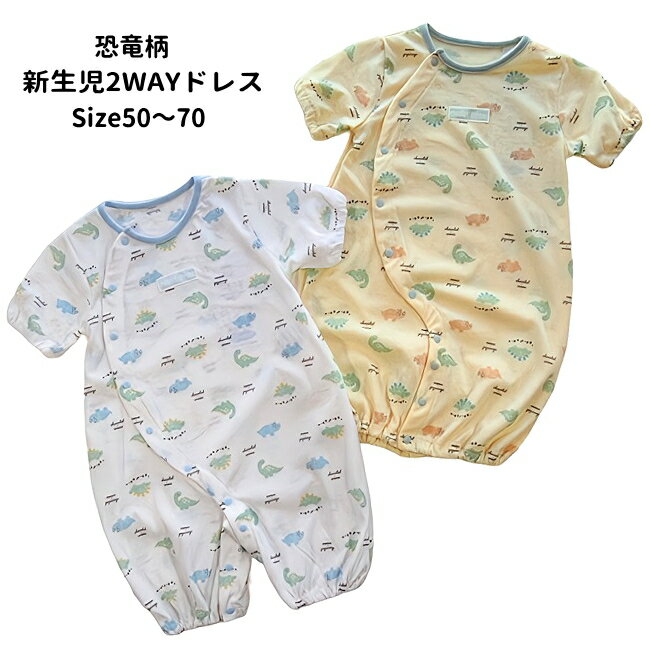 【メール便送料無料】ベビー服 子供服 男の子 新生児 恐竜柄 2WAYドレス b-53605 50~70/chocolat creme/ロンパス/カバーオール/baby/夏