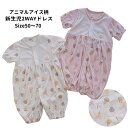 【メール便送料無料】ベビー服 子供服 女の子 新生児 アニマルアイス柄 2WAYドレス b-5161 ...
