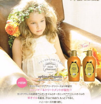 ★新商品★3点で送料無料★『モンシャルーテ　アプリーナ　オーガニック　シャンプー(500ml)』(Monchareaut Aplina Organic Shampoo)カリテフランス社の認定の保湿に優れたアルガンオイルとアプリコットオイルを配合!【RCP】