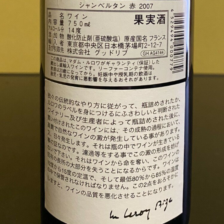 [2007] Chambertin Maiso...の紹介画像3