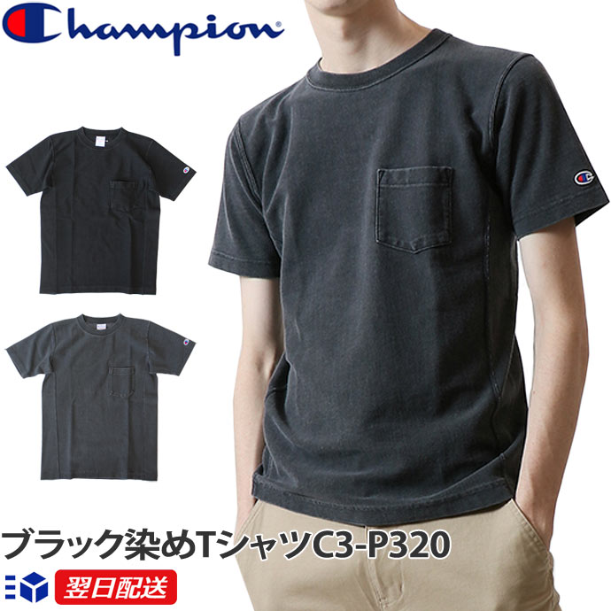 【新作！】チャンピオン tシャツ ポケット Champion リバースウィーブポケット付きTシャツ ブラック染め C3-P320 ポケT オフブラック│ダークフグレー (c3-p320-055、c3-p320-081)【送料無料】