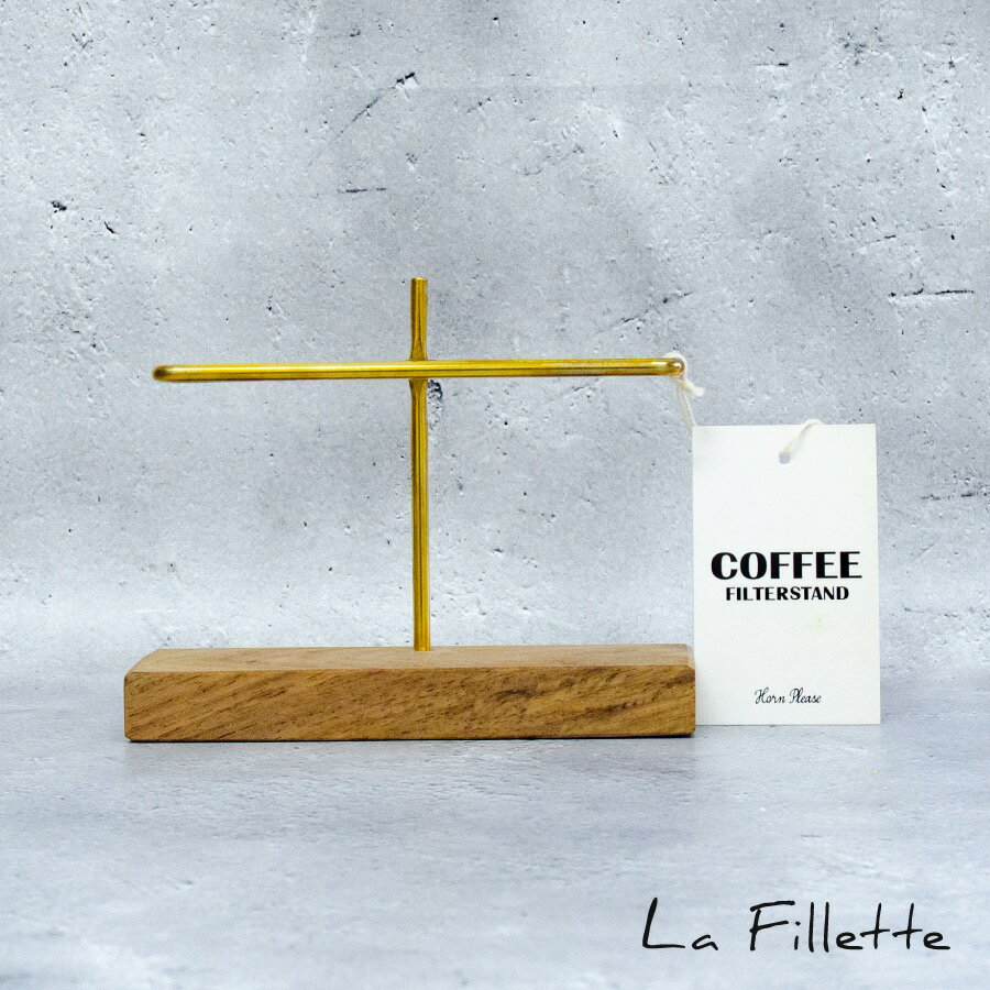 COFFEE フィルタースタンド コーヒー 珈琲 アンティーク風 スタンド おしゃれ フィルター収納 木製 真鍮 ゴールド